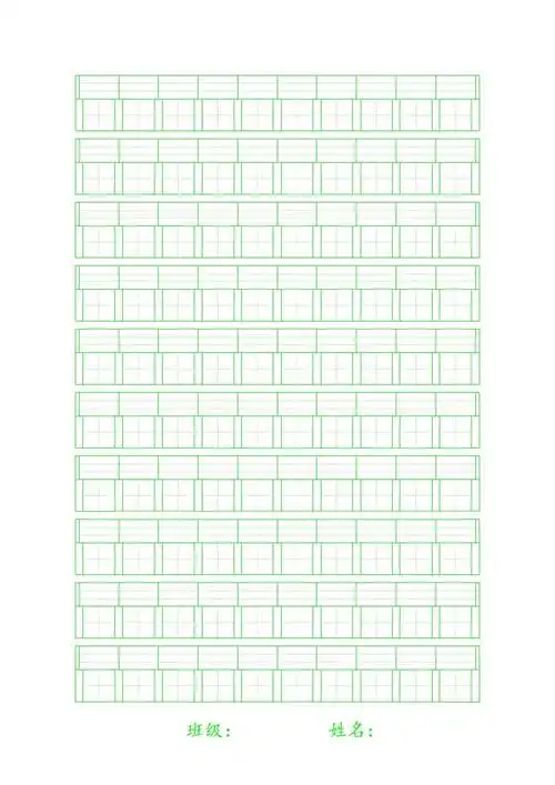 小学生a4拼音生字格模板每页100格