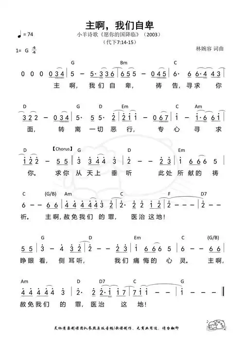第19首 - 主啊,我们自卑 和弦简谱_简谱_乐谱吧