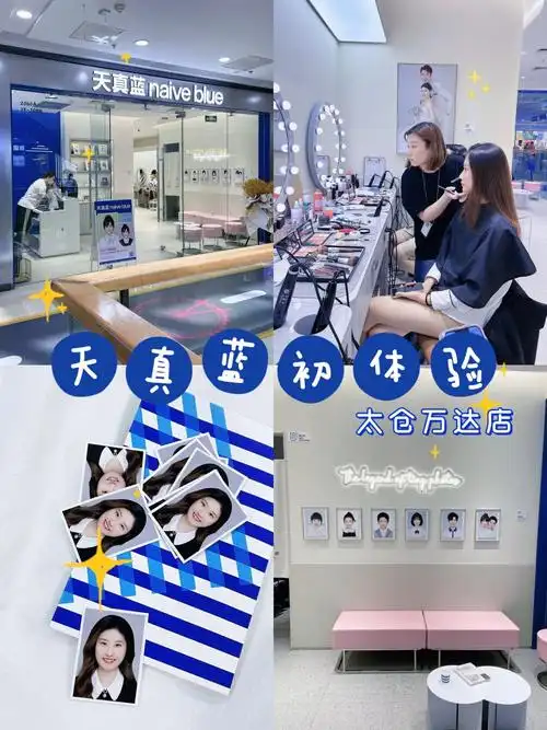 太仓氛围感之神天真蓝照相馆开到太仓