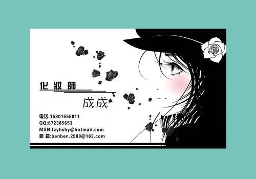 个人名片设计 职业:化妆师/名字:成成