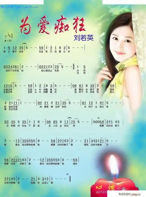为爱痴狂 — 彩谱版 歌谱简谱网