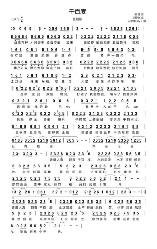 千百度(张靓颖)简谱歌词