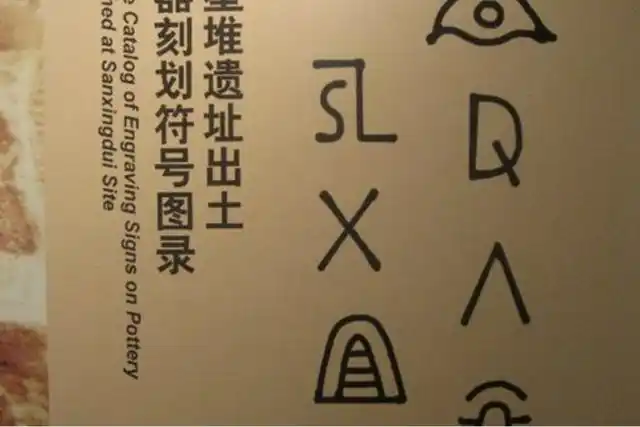 三星堆有七个文字符号,其中一个争议不断,这个符号应是这个意思