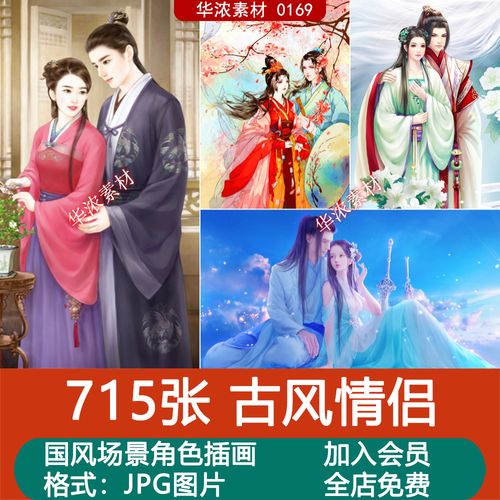 古风情侣动漫插画图片素材中国风场景人物角色美术绘画设计图集