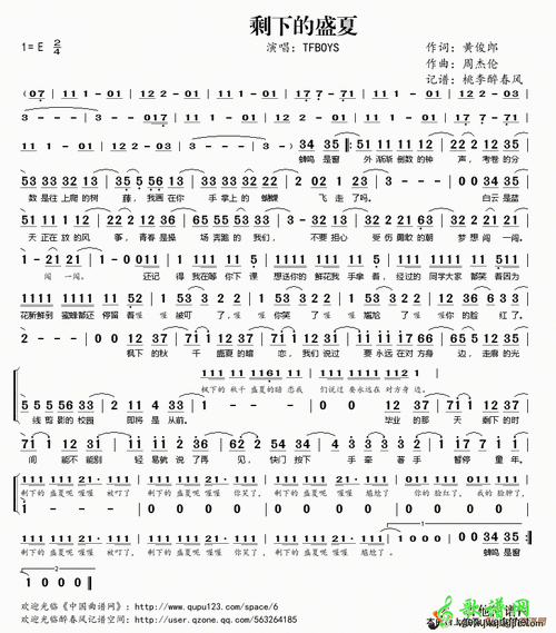 歌曲简谱:剩下的盛夏-舒家吉他谱网