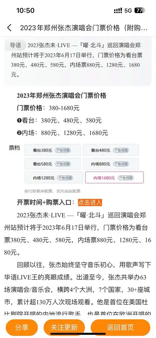 61张杰演唱会门票多少钱