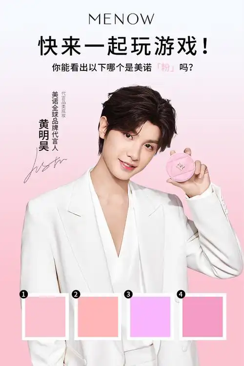 黄明昊美诺品牌全球代言人##粉我底色实力新生##美诺##为什么明星能