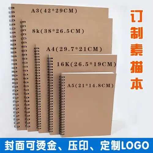 素描本160g绘画手绘本线圈加厚写生速写本8k素描本16k硬面素描本