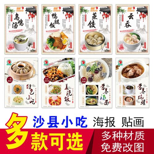 沙县小吃海报贴画面馆云吞拌面乌鸡汤盖浇饭蒸饺鸭腿饭套餐饭贴纸