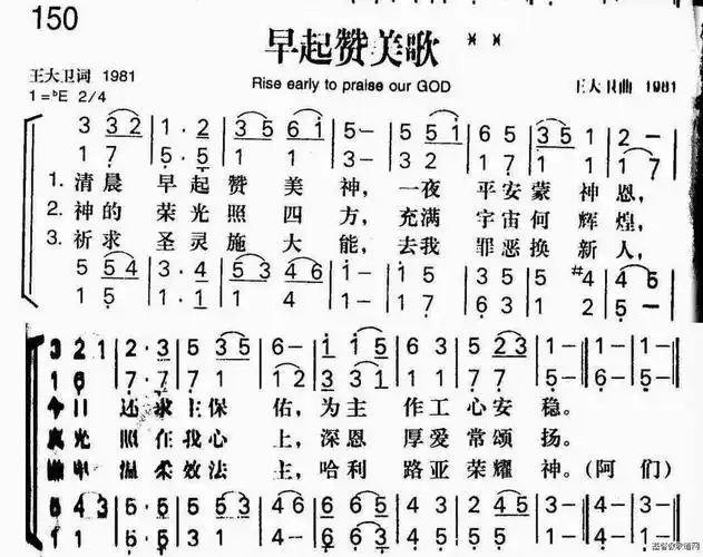 早起赞美歌_基督教歌谱-基督教歌谱网基督教简谱网歌谱网 诗歌下载