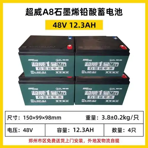超威电池a8石墨48v45a20a12a以旧换新60v72v郑州郑州市市区电动车电池
