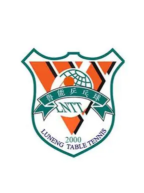 2017-2018赛季中国乒乓球俱乐部超级联赛鲁能队主场比赛(山大单场票)