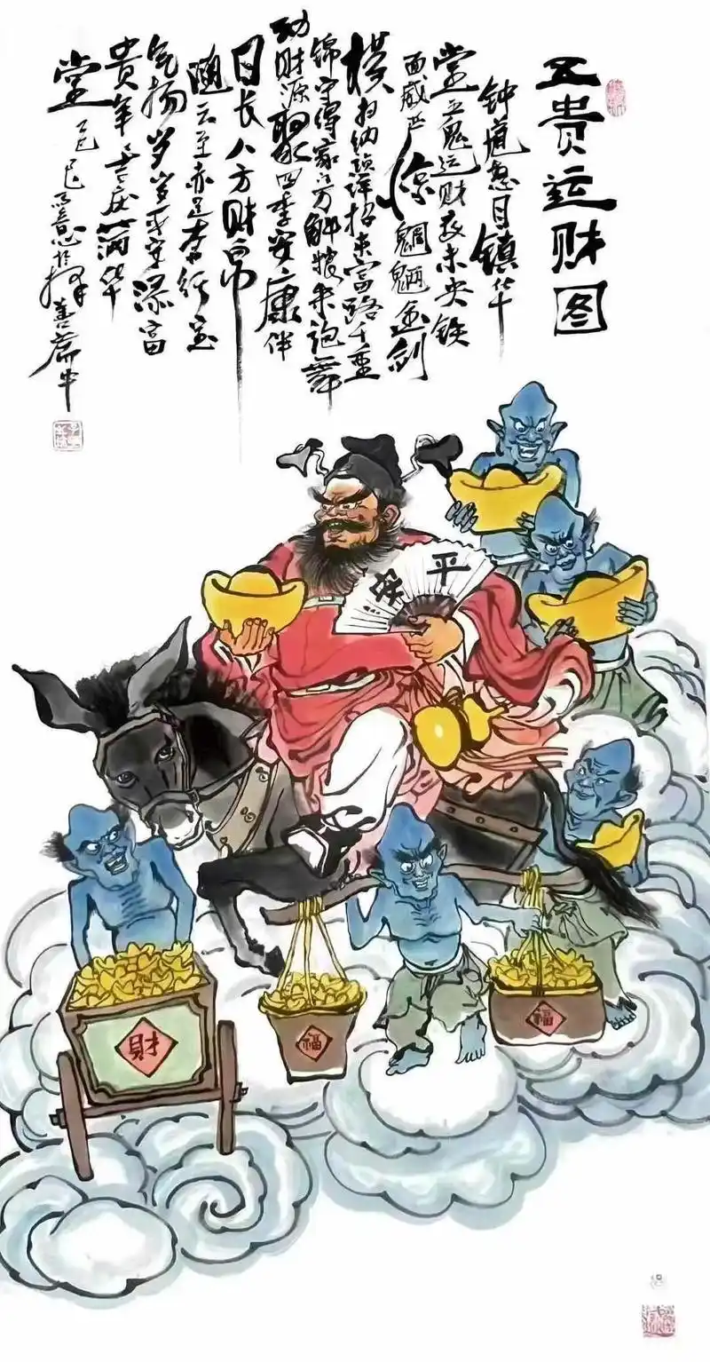 五鬼运财图钟馗怒目镇华堂,五鬼运财夜未央.铁面威严惊魍魉