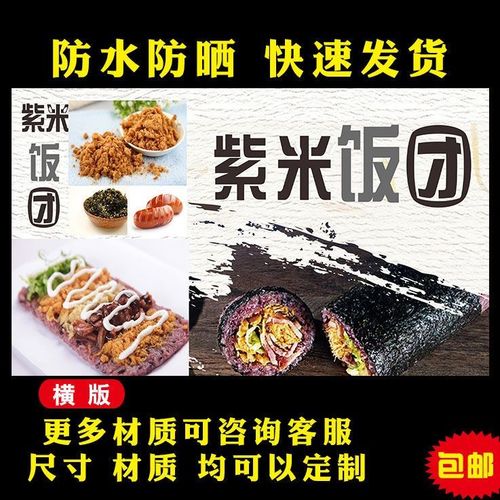 紫米饭团海报贴画小吃车地摊夜市海报广告贴画贴纸宣传