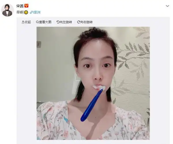 宋茜晒出素颜刷牙照 白皙肌肤精致五官引网友称赞