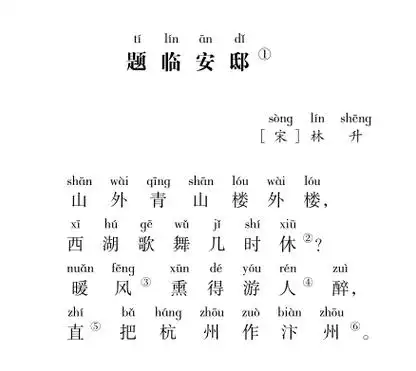 手抄报小学生必背古诗词80首-62.题临安邸-林升