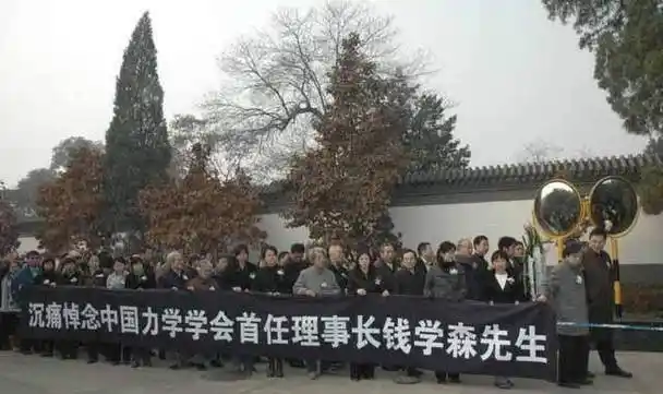钱学森葬礼:去世次日天降大雪,追悼会规格极高,三军仪仗队抬棺