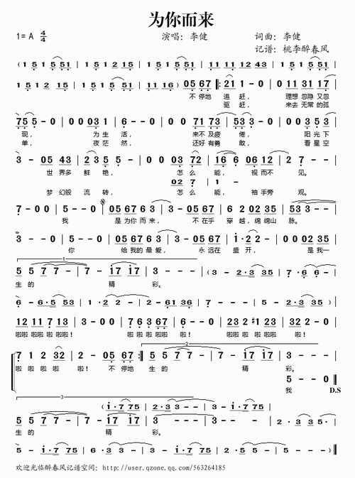 为你而来李健简谱
