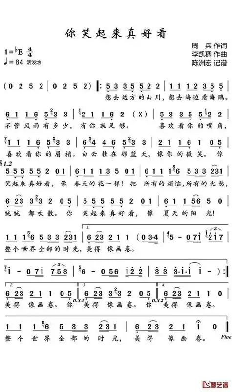 你笑起来真好看歌曲