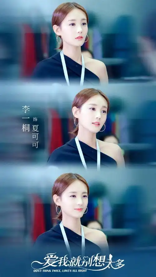 李一桐《爱我就别想太多》剧照图片[8/9]_电视剧_美桌网