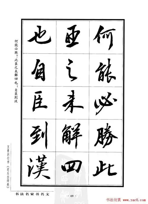 王景润行书字帖欣赏《后出师表》(26)_行书字帖_爱好书法网