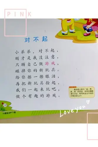 活动内容～儿歌《对不起》