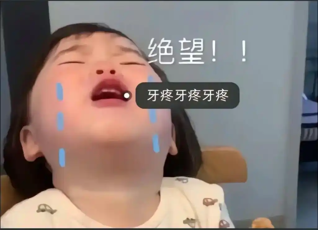何为痛苦,唯有牙疼,疼得心烦意乱,疼得彻夜难 眠,疼得怀疑人 - 抖音