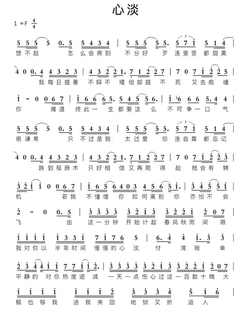 心淡#简谱  - 抖音