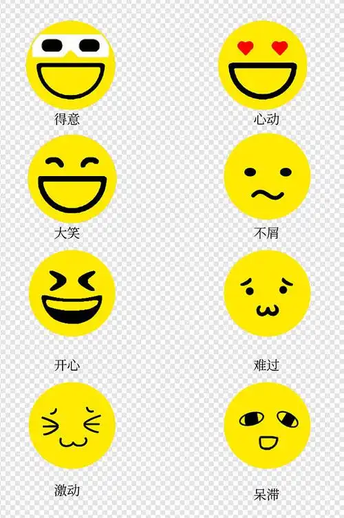 可爱的表情图片-可爱的表情素材下载-众图网