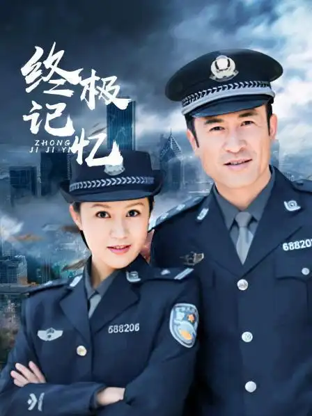 你的热爱 正在热播