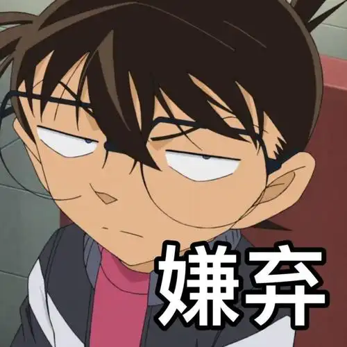 几张好用的柯南搞笑表情包_腾讯新闻