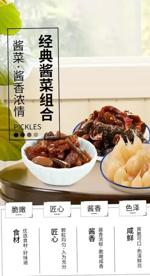 北京六必居酱菜酱八宝咸菜泡菜下饭菜290g瓶装腌菜下酒菜任意4瓶酱菜