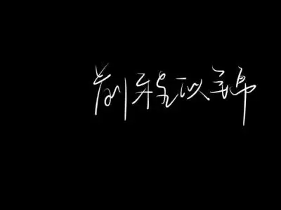 黑白简约背景图