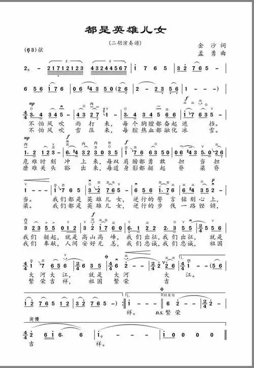 新湖南二胡mv都是英雄儿女发布蔡霞携二胡演奏家演奏