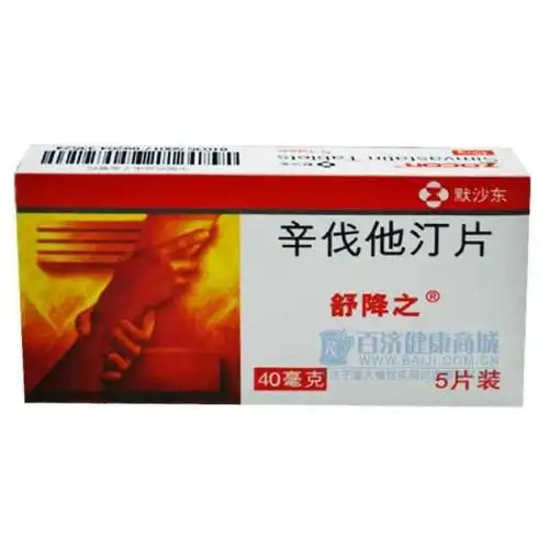 【舒降之 辛伐他汀片】价格_功效与副作用_说明书-康德乐大药房