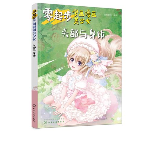 动漫绘画教程书线描临摹画册本教材人物人体结构手绘头像画漫画素描