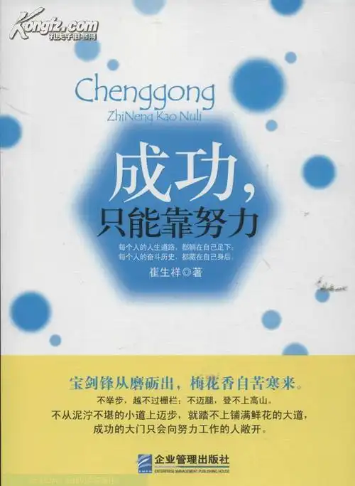 p>《成功,只能靠努力》是2013年由 a target="_blank" href="/item