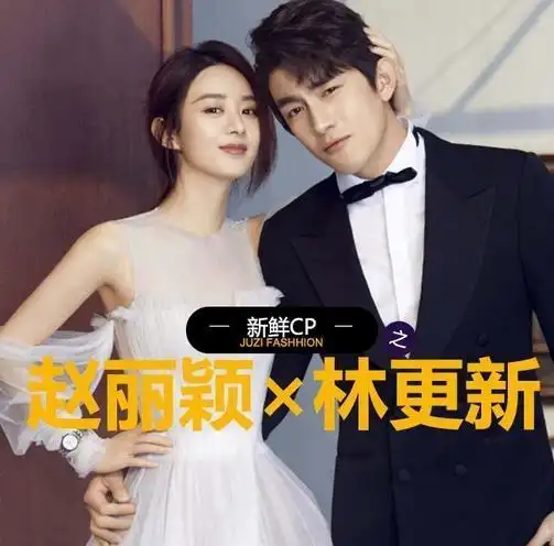 赵丽颖林更新谈恋爱婚纱照曝光 两人什么关系