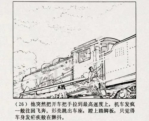 绘画连环画《铁道游击队》(六)