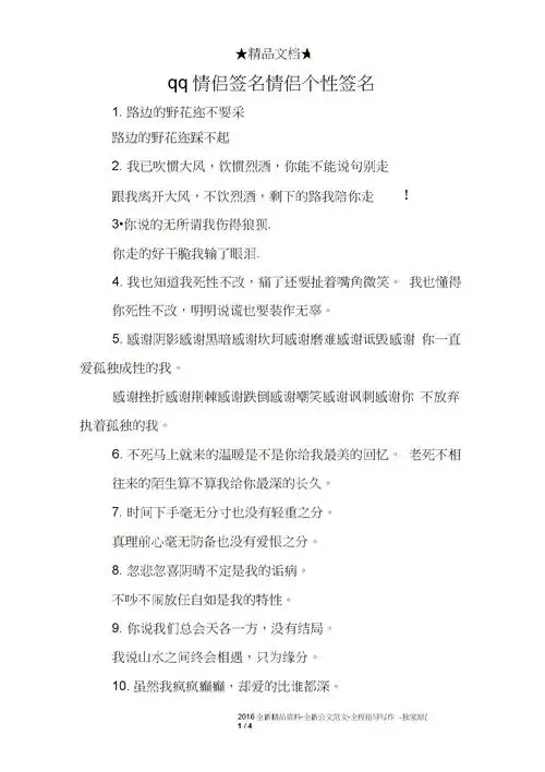qq情侣签名情侣个性签名doc10页