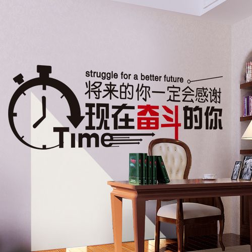 书房贴纸装饰励志墙贴学习文化墙激励标语背景墙面贴画壁画纸自粘