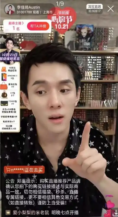 "第一次进李佳琦的直播间,我连沙发都买了"_创投圈_科技头条_砍柴网