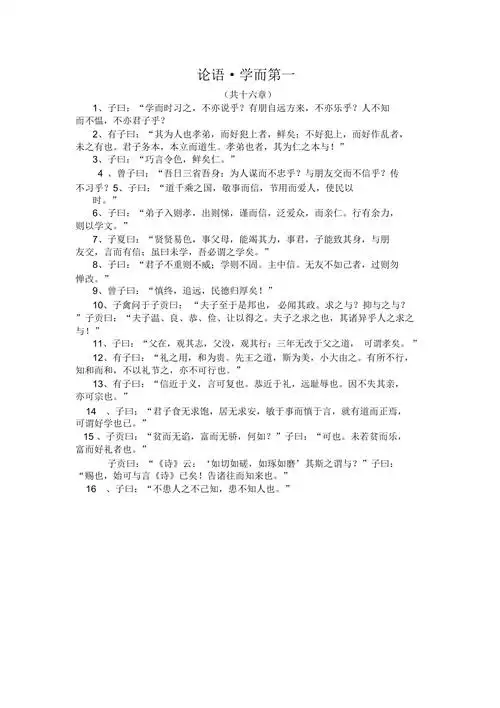 论语学而第一(原文)(推荐文档).docx