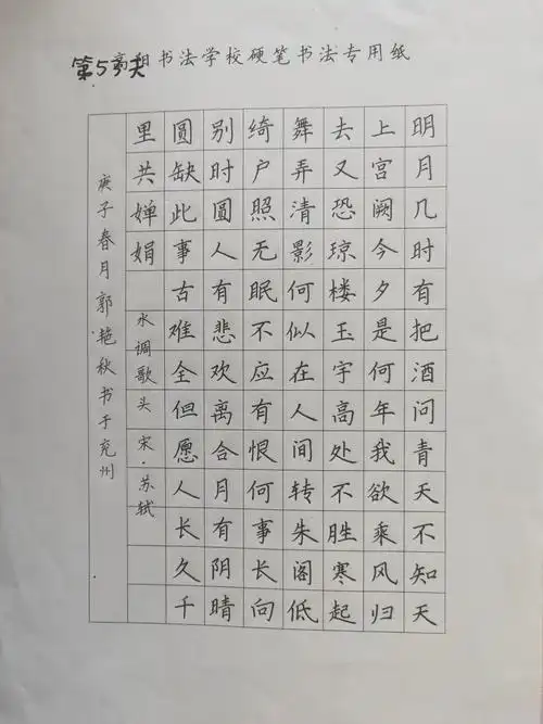 新高阳书法教育集团郭艳秋老师60天硬笔书法作品展