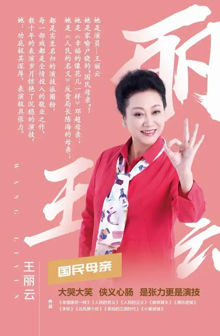 王丽云肖像代言18122008882_经纪人于先生