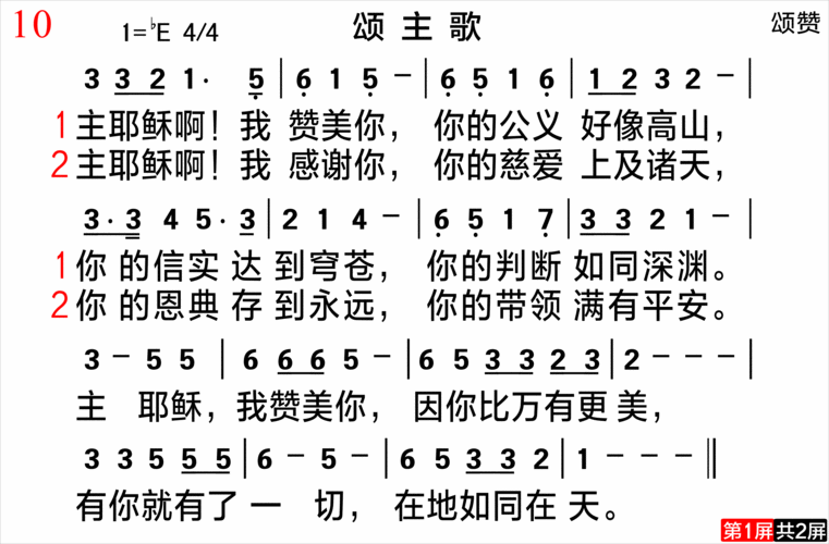 下载颂主歌歌谱