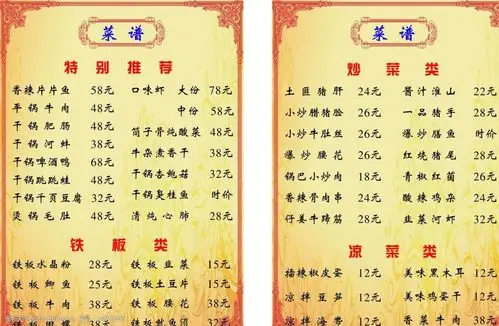 酒楼饭店菜谱菜单图片