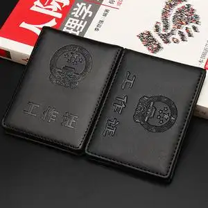 真皮工作证皮套卡套商务工作证皮套公务员牌证件套保护套定做logo