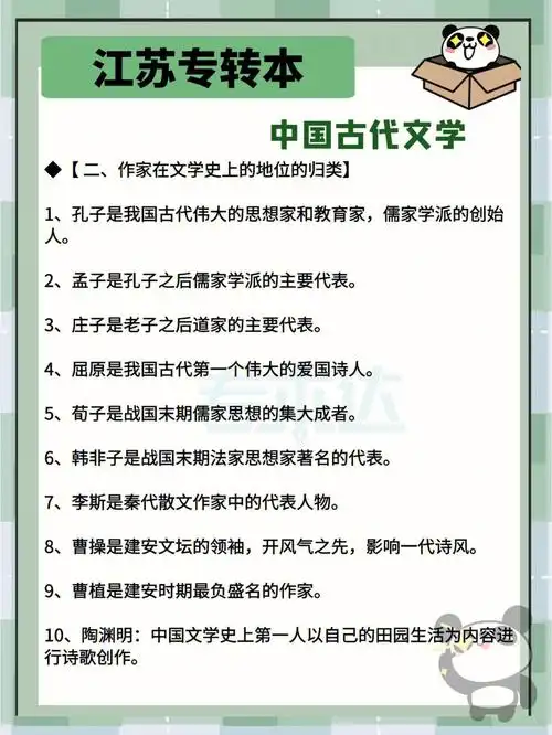 江苏专转本文史类中国古代文学三