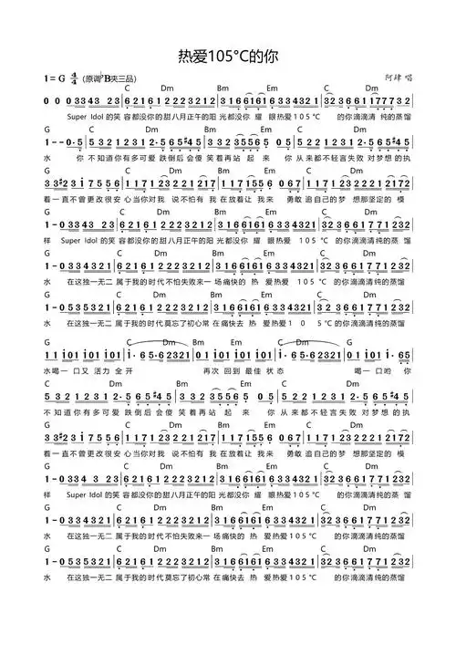 热爱105度的你歌词简谱_简谱_曲谱_听懂音律